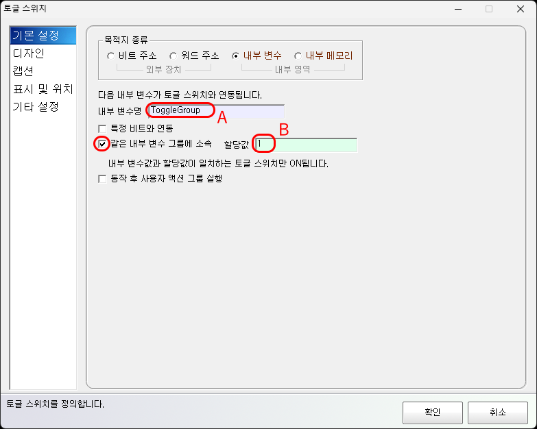 모든 토글이 같은 내부 변수로 향하도록 설정한 화면입니다.