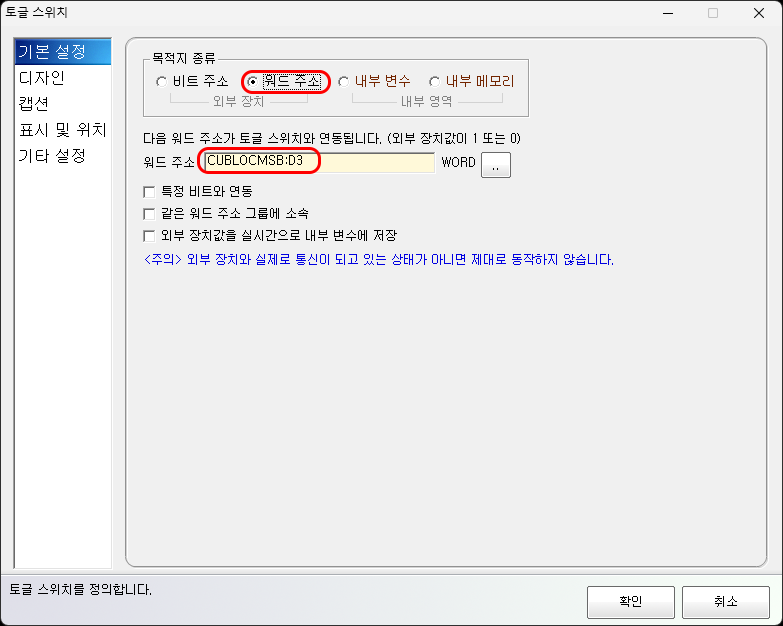 워드 주소에 0 또는 1을 기록하는 설정 화면입니다.