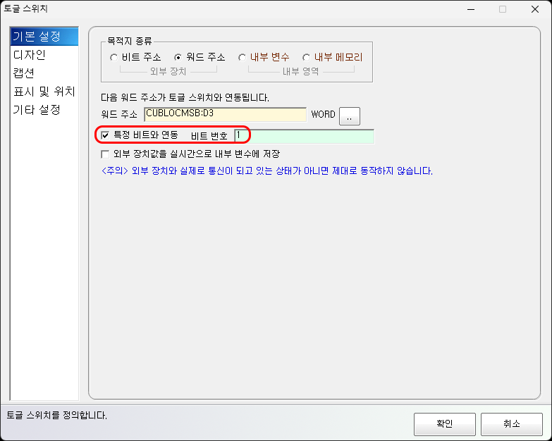 워드 내부 특정 비트를 선택하는 설정 화면입니다.