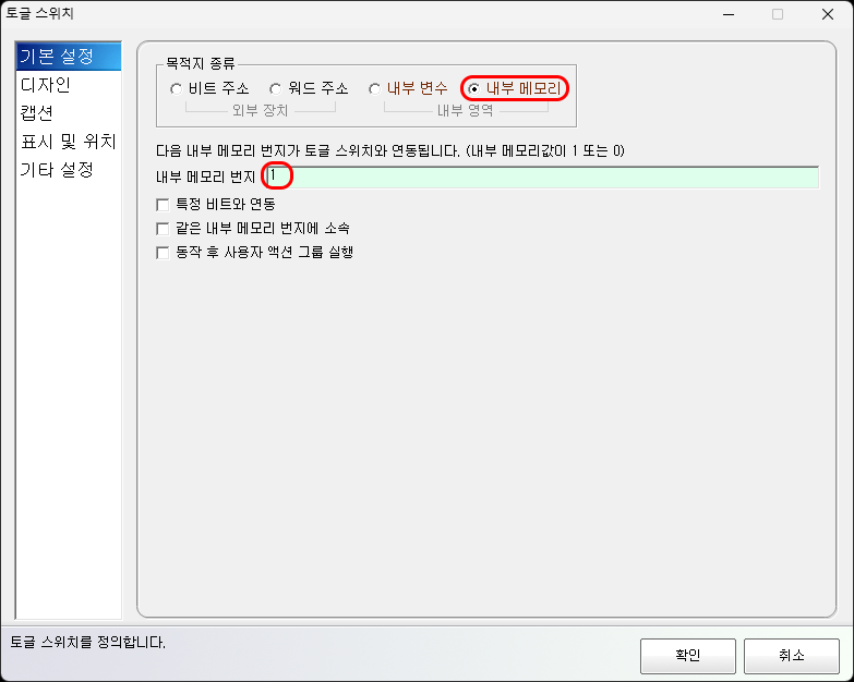 내부 메모리에 상태를 기록하는 설정 화면입니다.