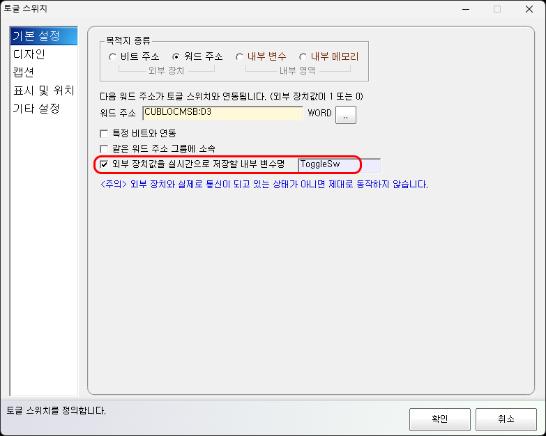 외부 제어와 동시에 내부 변수에 저장하는 설정 화면입니다.