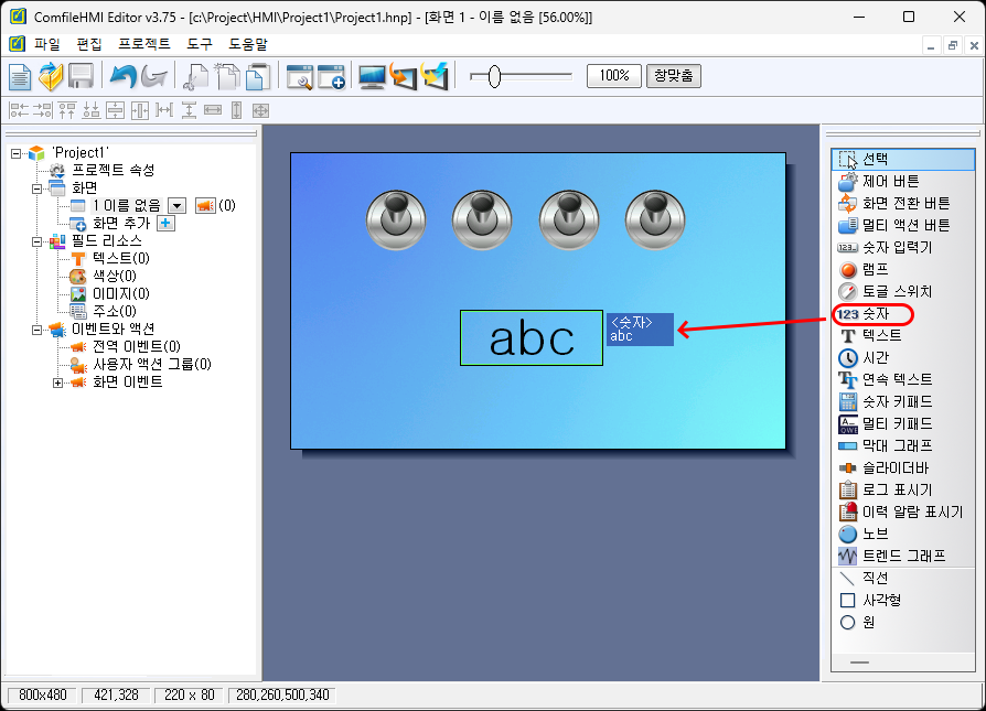 내부 변수 값을 숫자 위젯으로 확인한 화면입니다.
