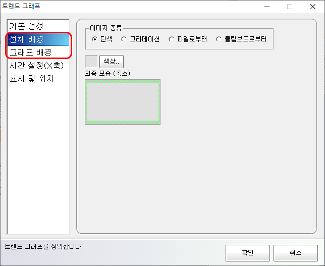 배경 설정 화면입니다.