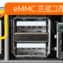 usb4emmc.png
